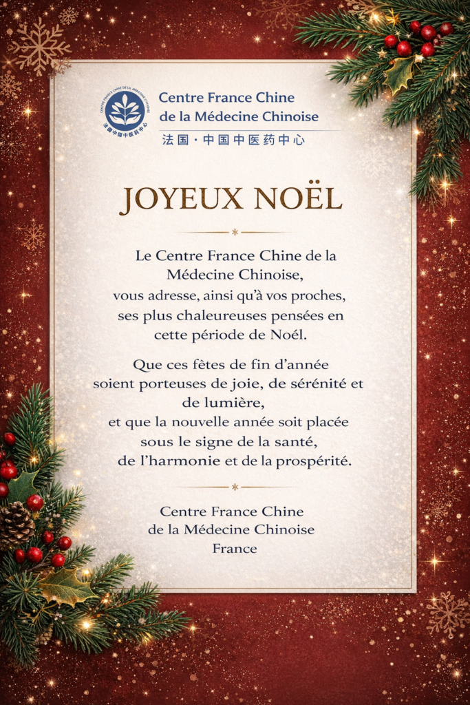 Le Centre France Chine de la Médecine Chinoise Weixin-Image_20251226044501_57_3038-683x1024 Joyeuses fêtes de fin d'année