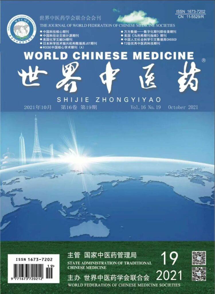 cover-750x1024 Lancement d’une nouvelle revue mondiale de la Médecine chinoise en langue française