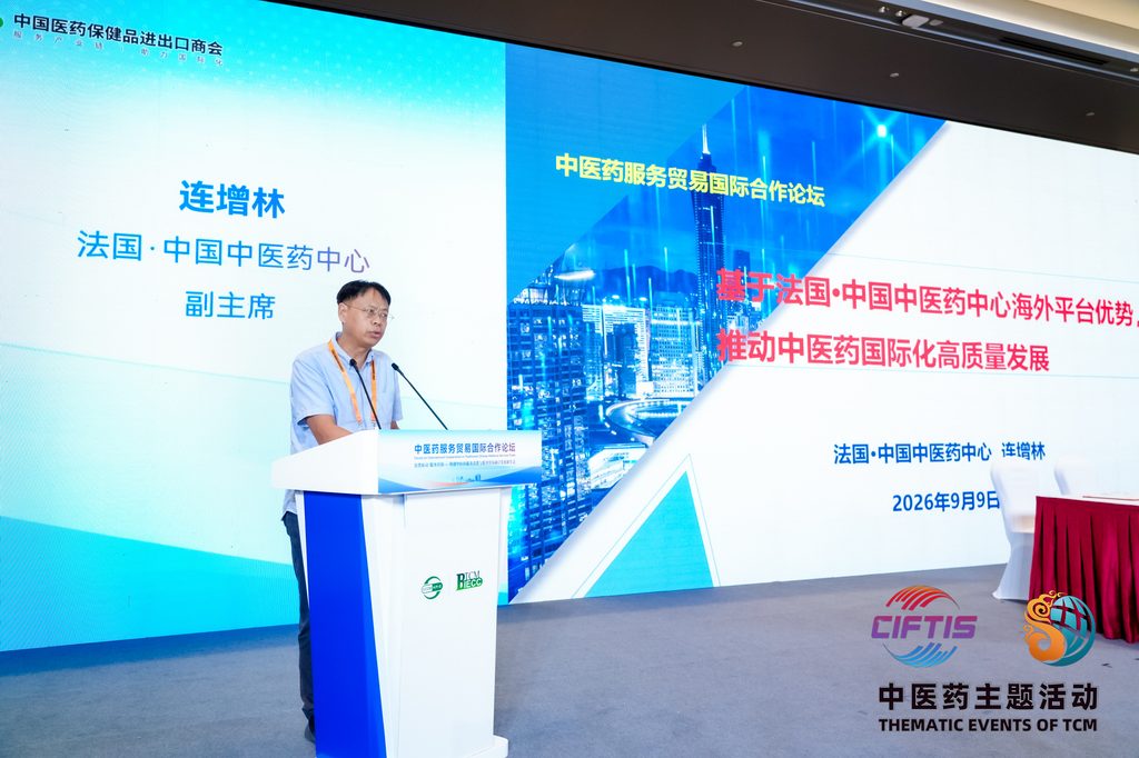 Le Centre France Chine de la Médecine Chinoise presentation-2-1024x682 Signature d'un accord entre le CFCMC et l'Hôpital Guang'anmen de l'Académie chinoise des sciences de Médecine Chinoise pour bâtir ensemble un nouveau pôle d'excellence pour la Médecine chinoise à l'international